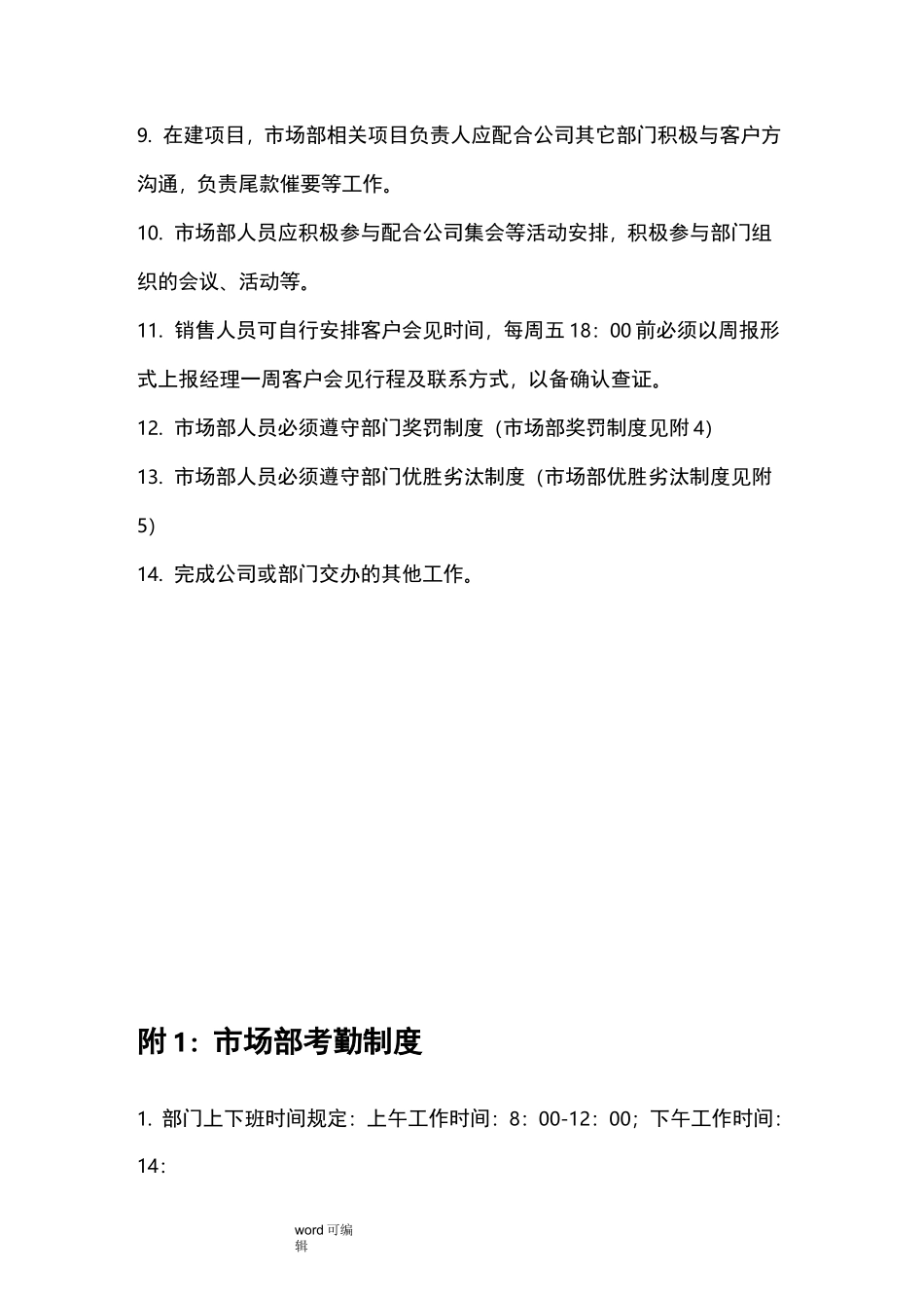 市场部管理制度汇编_第2页