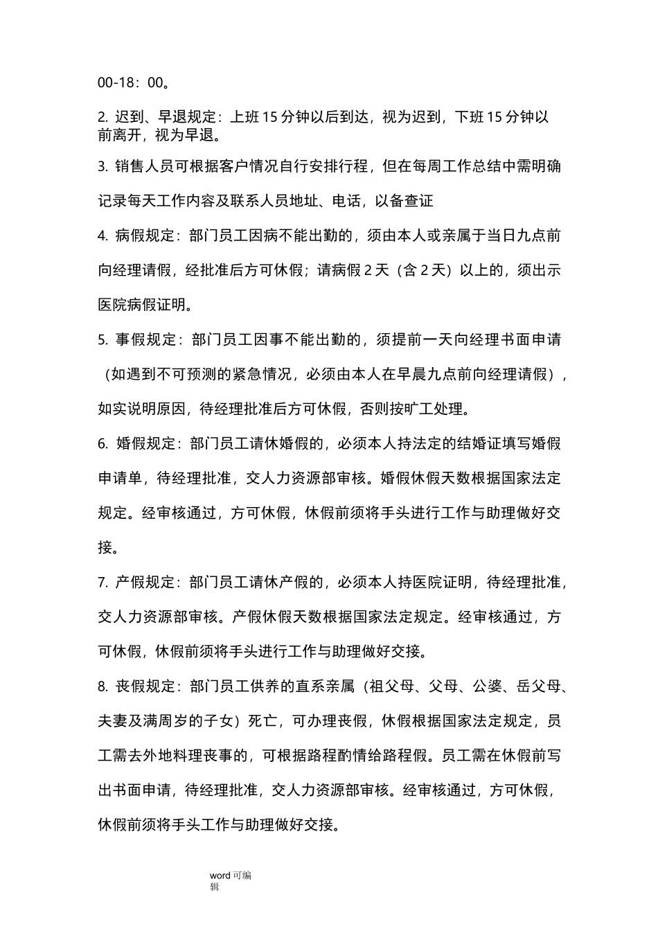 市场部管理制度汇编_第3页