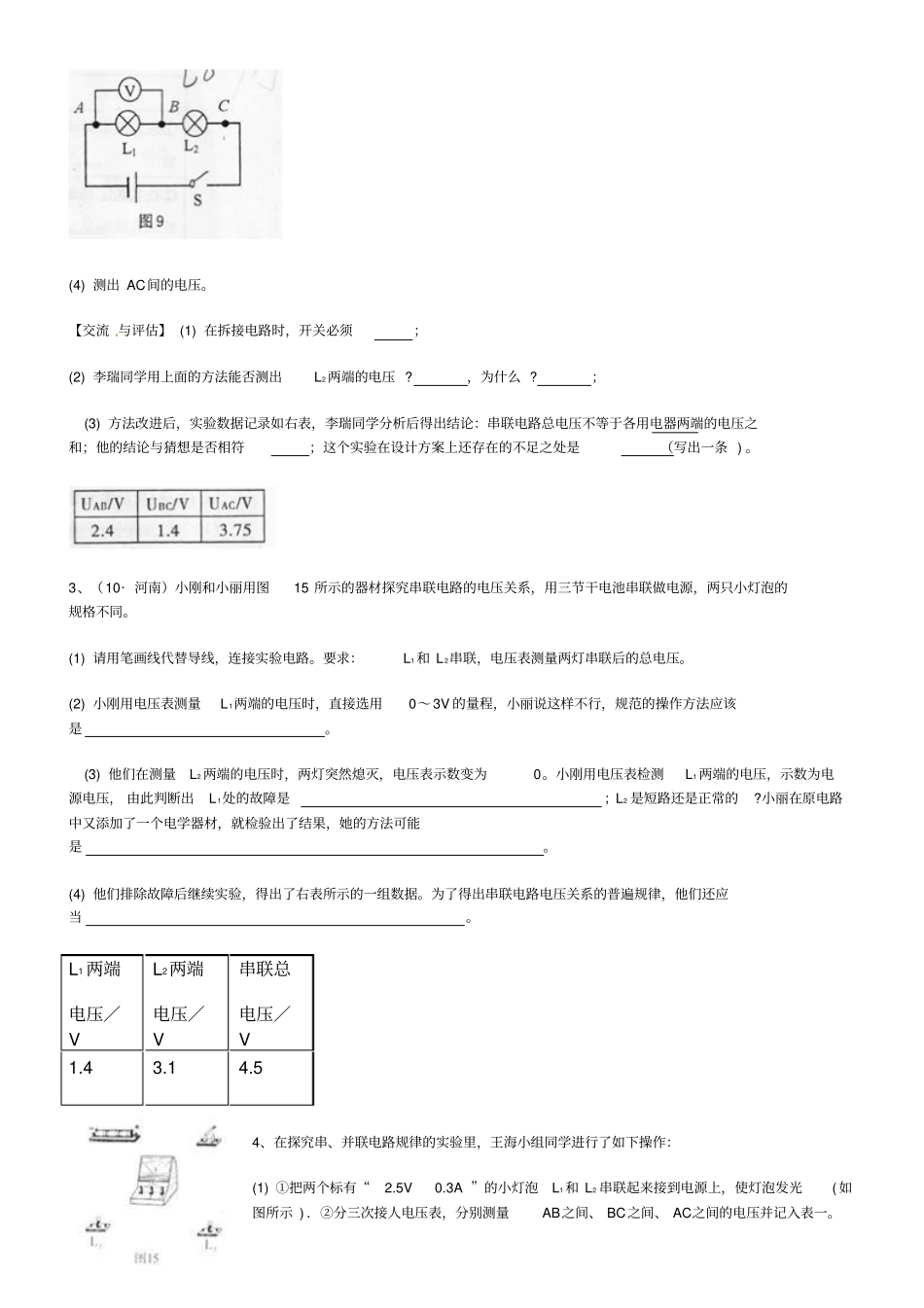 探究串,并联电路电压的规律练习题_第2页