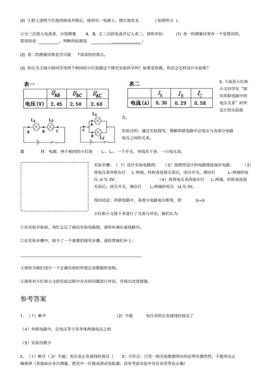 探究串,并联电路电压的规律练习题_第3页