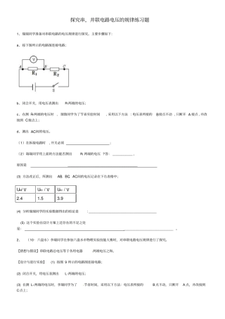 探究串,并联电路电压的规律练习题