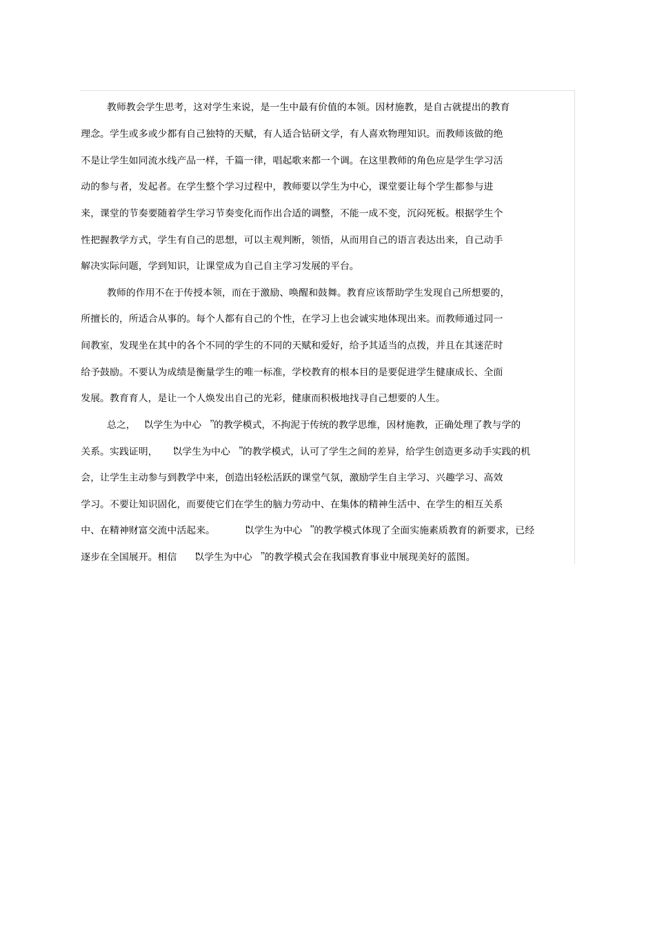 探究以学生为中心的课堂教学模式_第3页