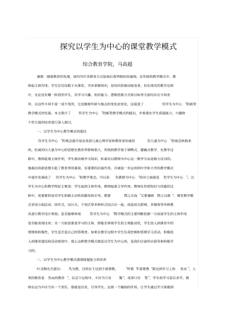 探究以学生为中心的课堂教学模式
