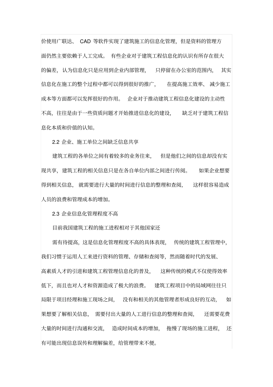 探究信息化在建筑工程管理中的应用_第2页