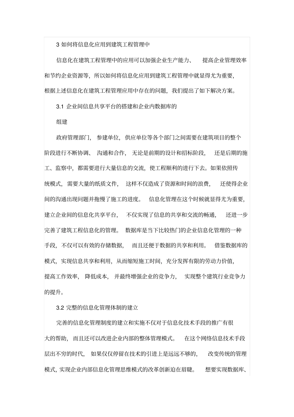 探究信息化在建筑工程管理中的应用_第3页