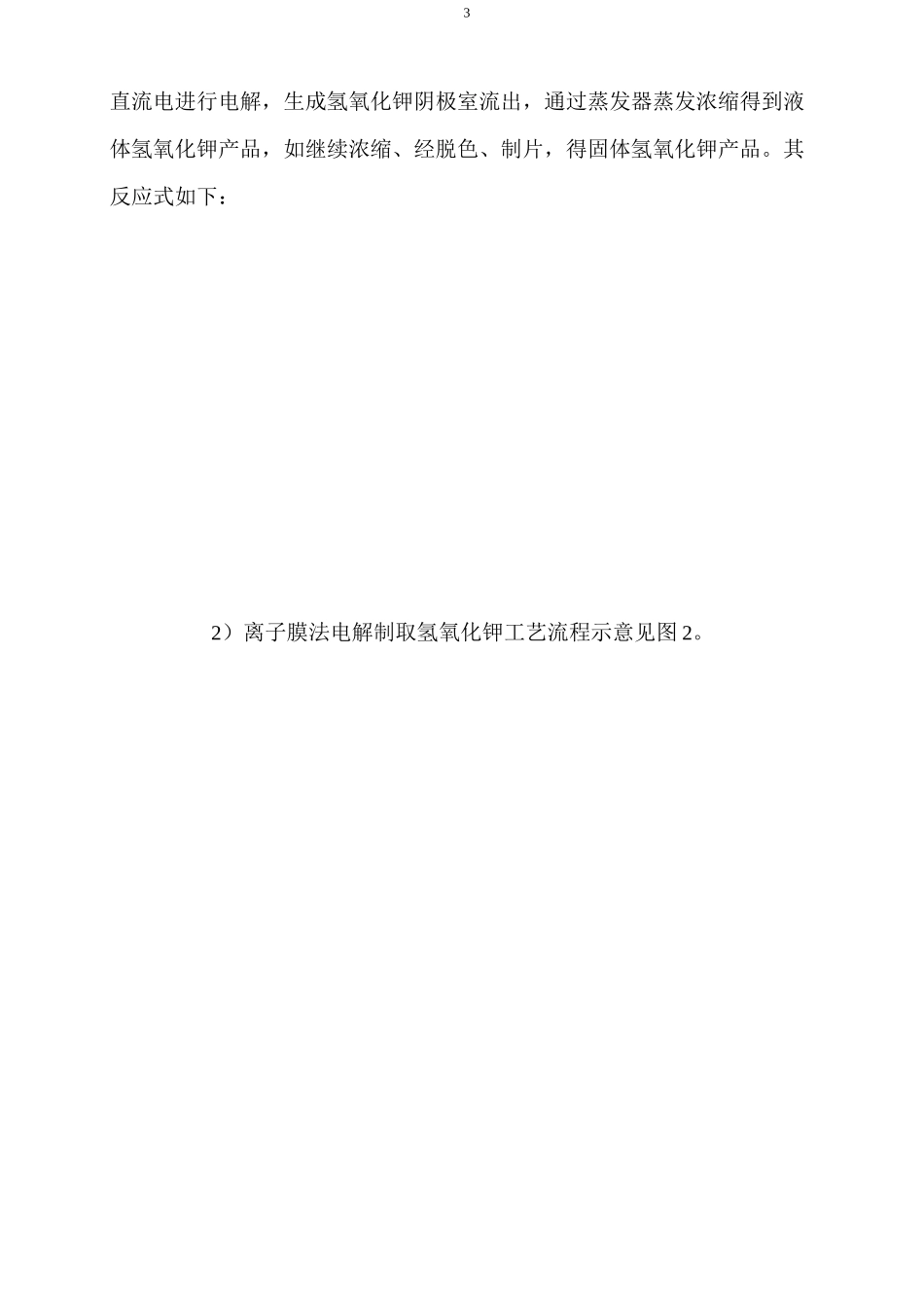 氢氧化钾生产概况_第3页