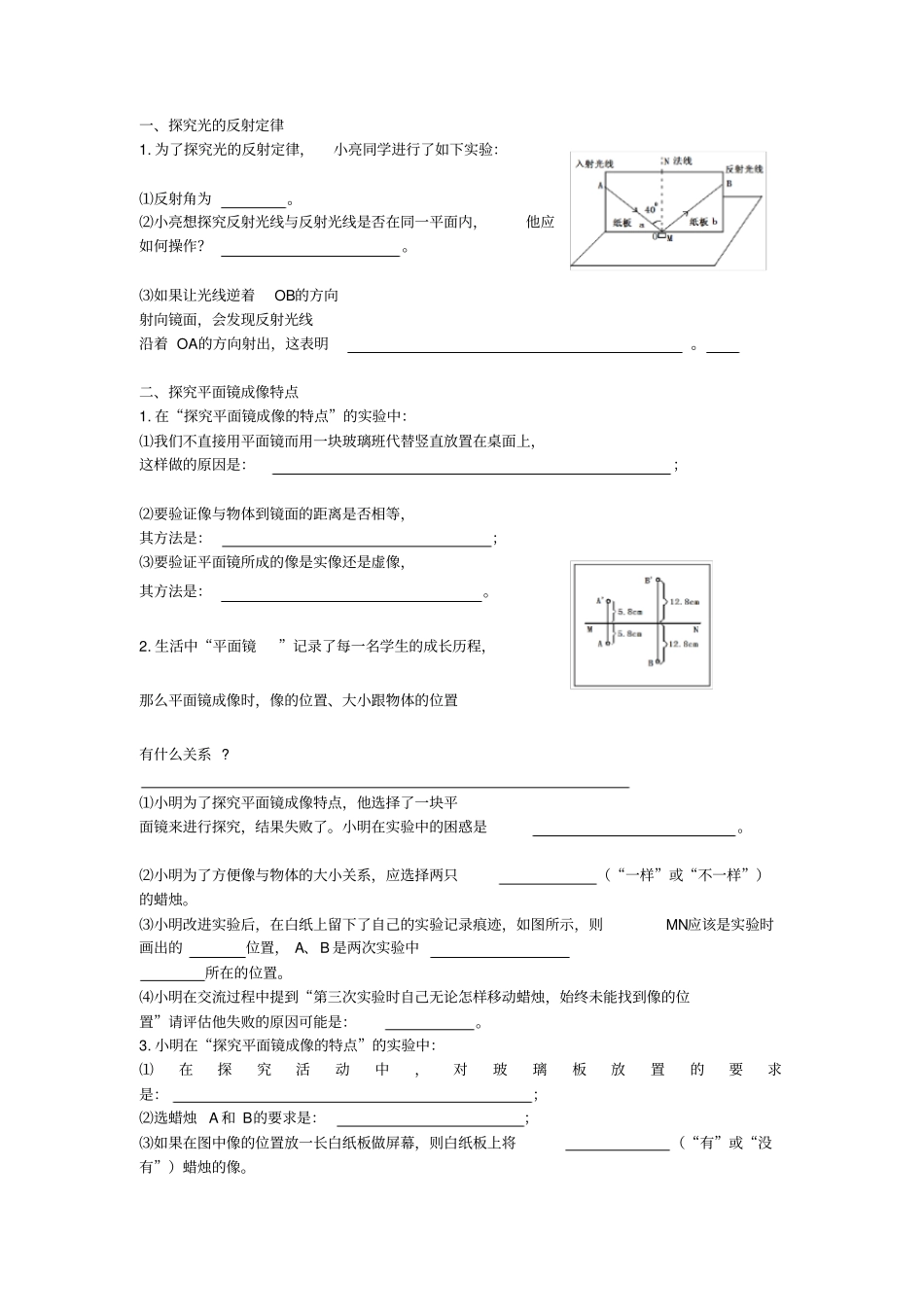 探究光的反射定律练习题及答案_第1页