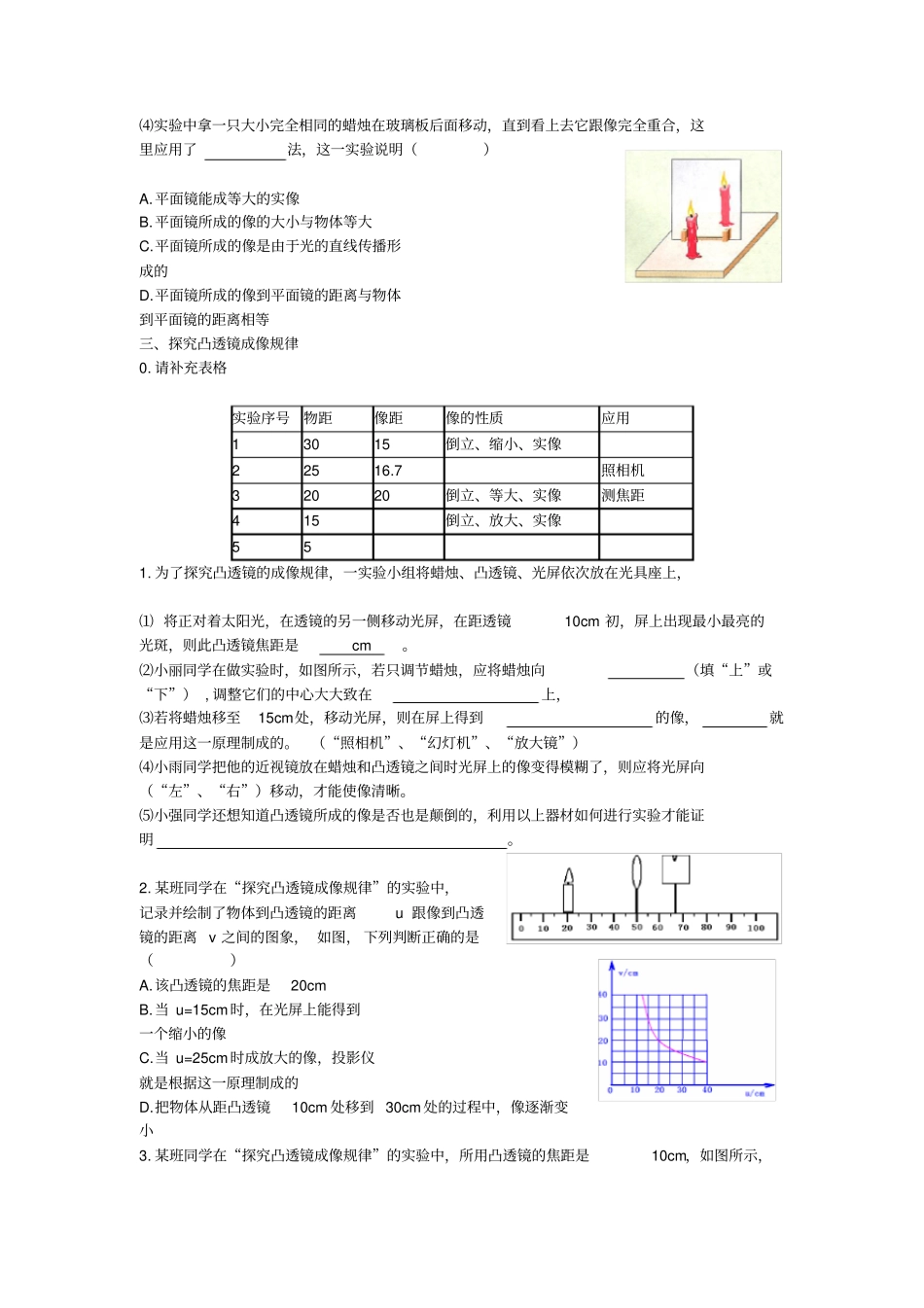 探究光的反射定律练习题及答案_第2页