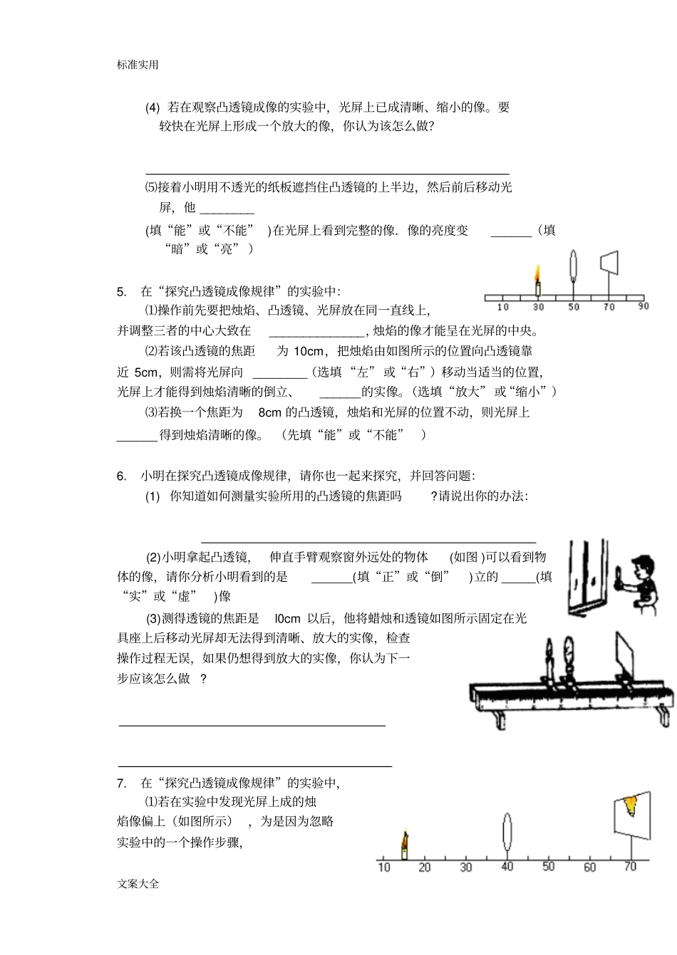 探究凸透镜成像规律地试验题_第2页