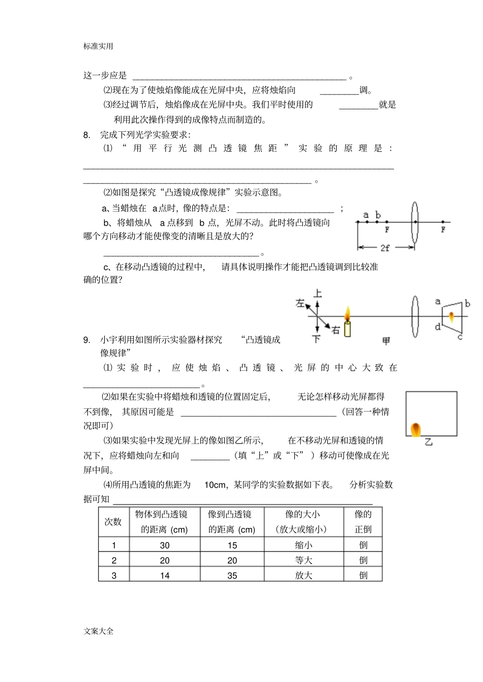 探究凸透镜成像规律地试验题_第3页