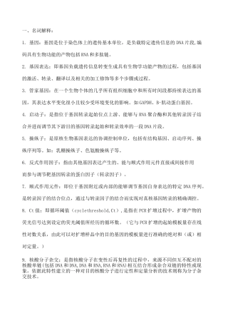 分子生物学知识点 