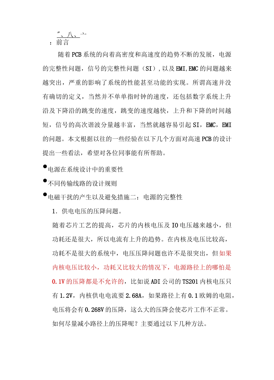 高速PCB设计心得1_第1页