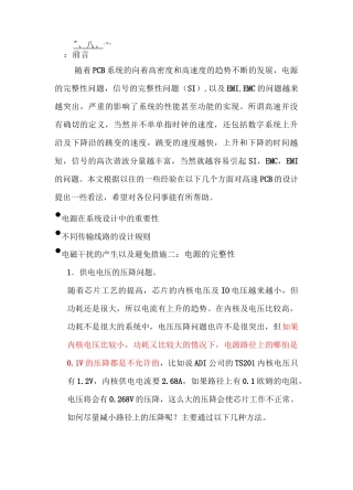 高速PCB设计心得1