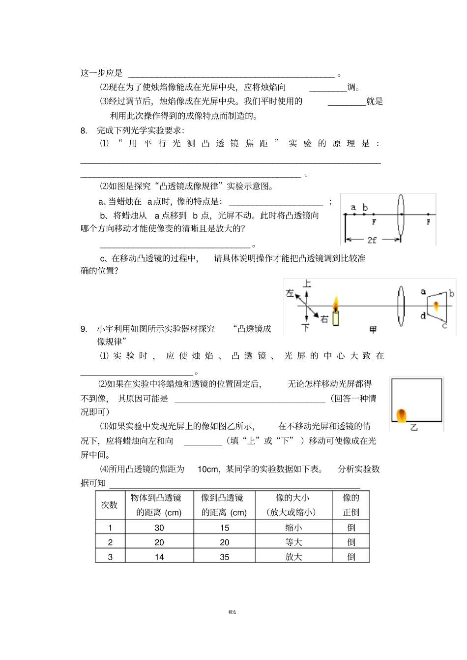 探究凸透镜成像规律的试验题_第3页