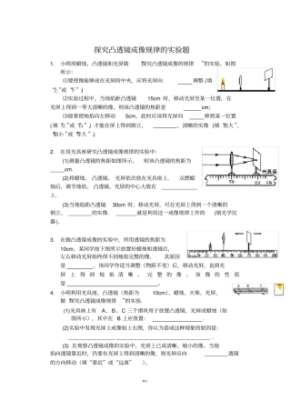 探究凸透镜成像规律的试验题
