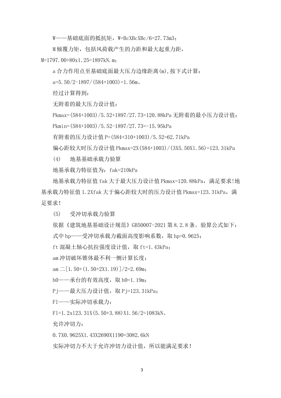 塔吊基础持力层及荷载力计算_第3页