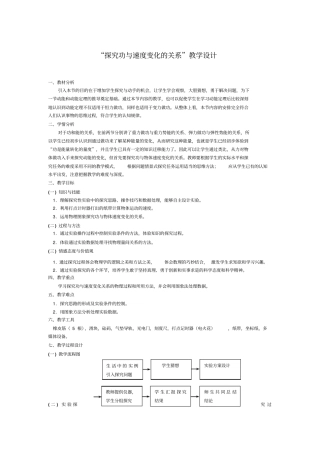 探究功与速度变化的关系-教学设计