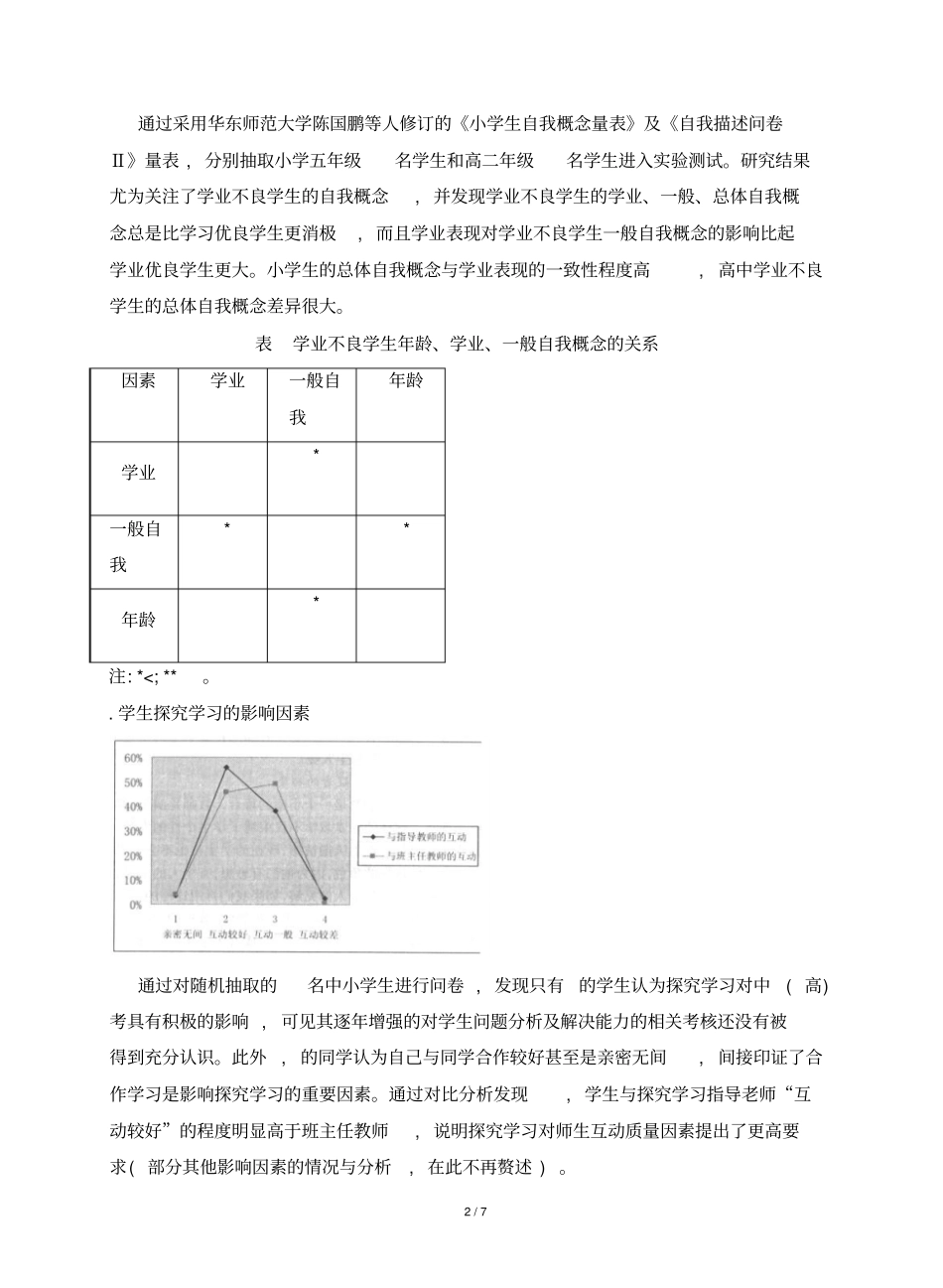 探究学习中教师行为改善的研究_第2页