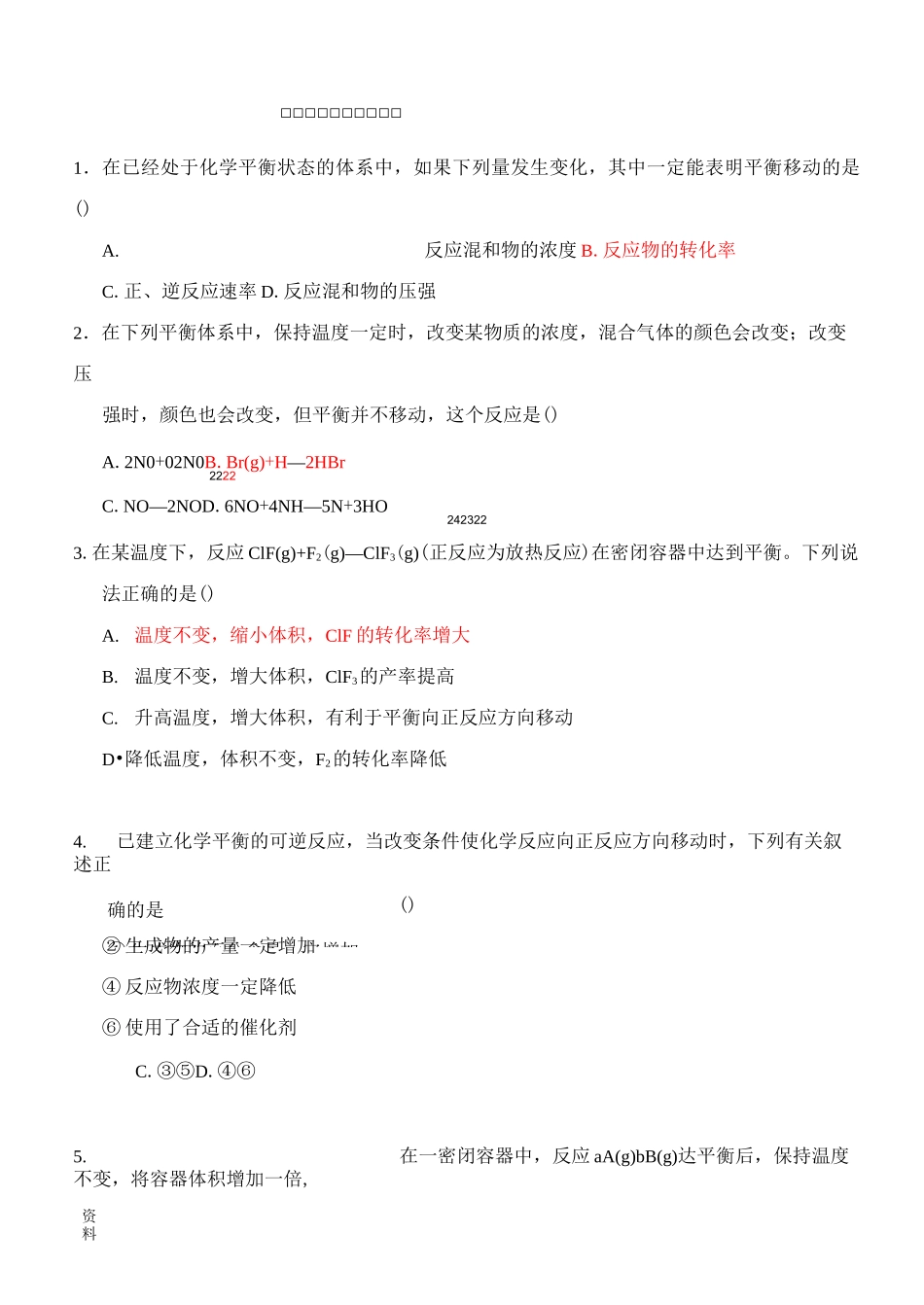 化学平衡移动练习题(答案)_第1页