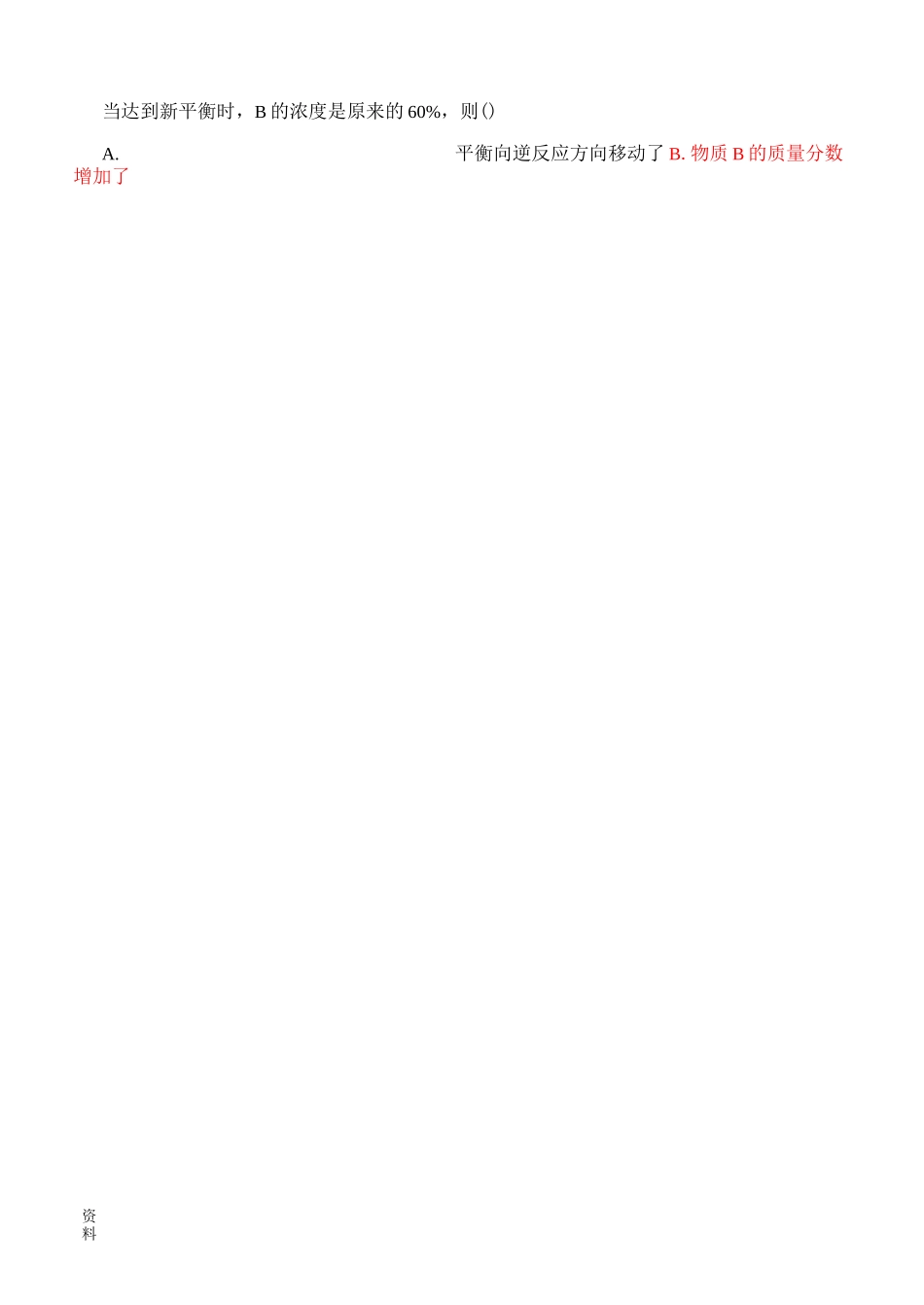 化学平衡移动练习题(答案)_第2页