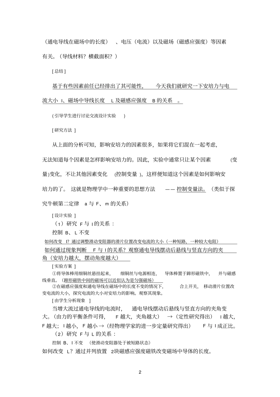 探究安培力的影响因素参考资料_第2页