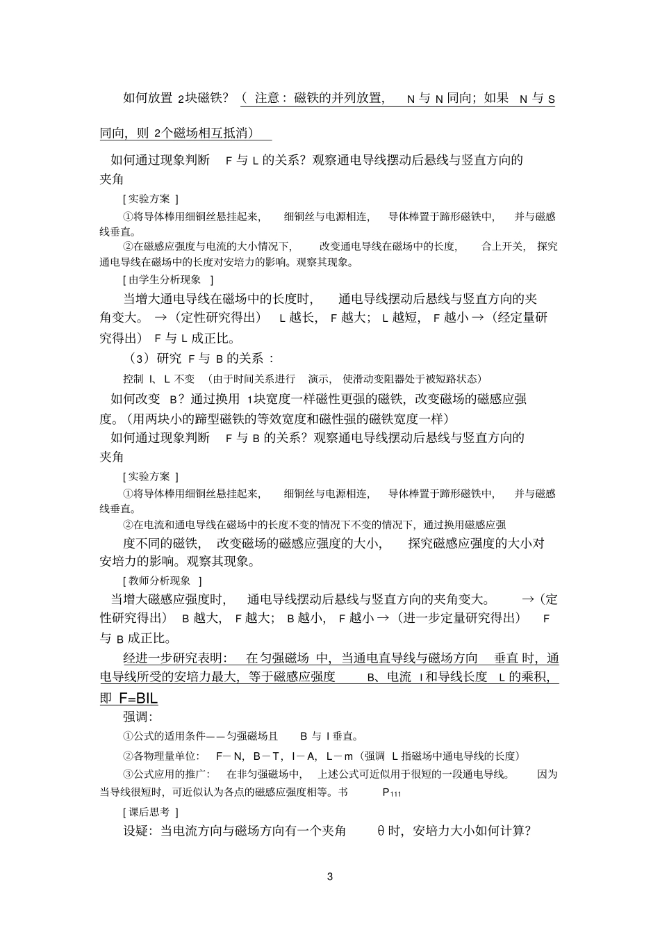 探究安培力的影响因素参考资料_第3页