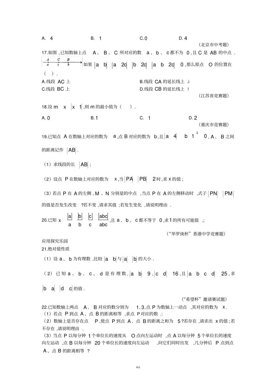 探究应用新思维-数学7年级140_第2页