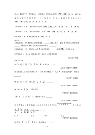 探究应用新思维-数学7年级140