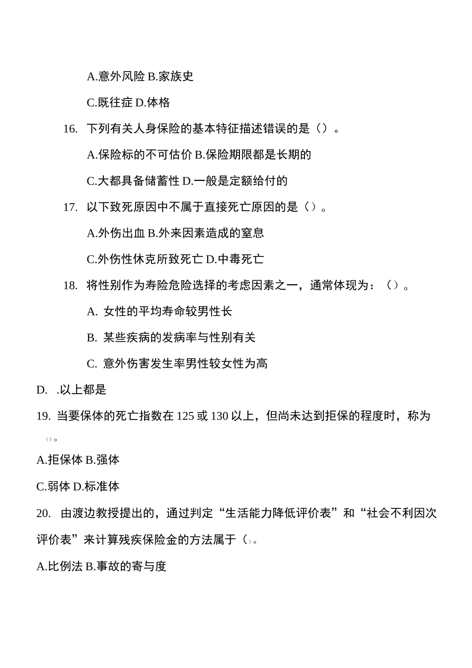 《寿险核保核赔》考试复习题(带答案) 中国保险大学华南分校_第3页