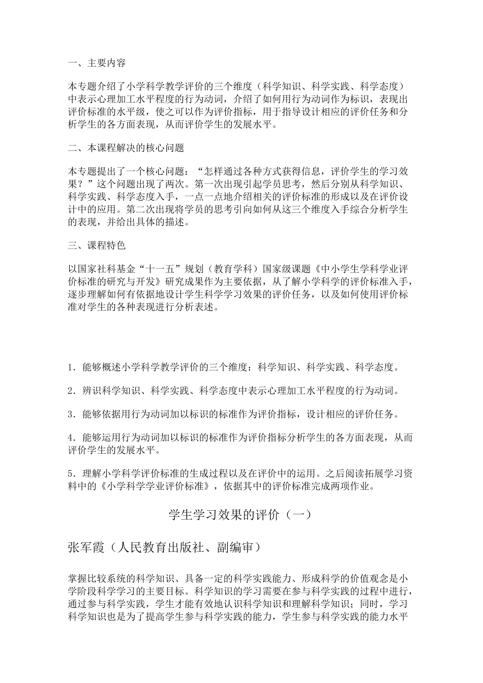 学生学习效果的评价_第1页