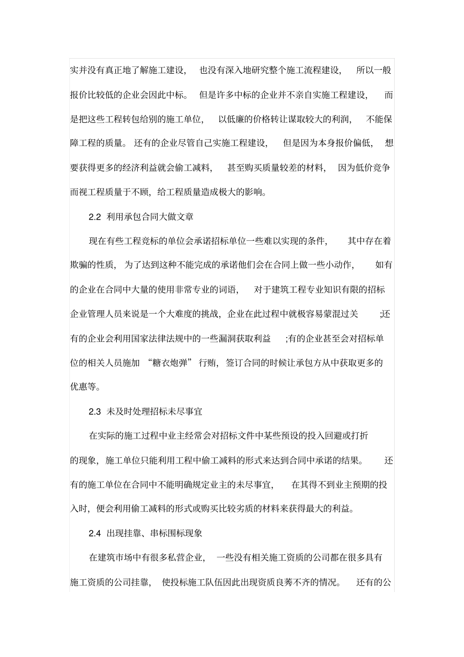 探究建筑工程招投标有效管理_第2页