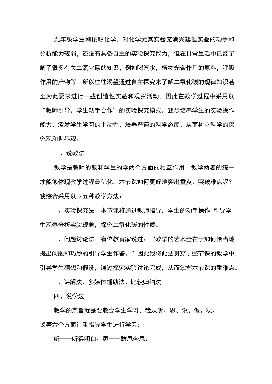 《二氧化碳的性质》说课稿_第2页