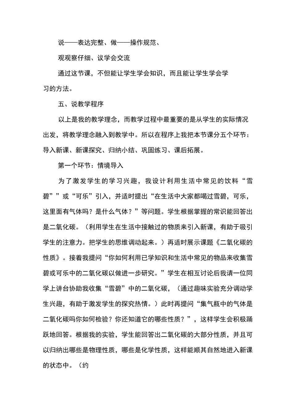 《二氧化碳的性质》说课稿_第3页
