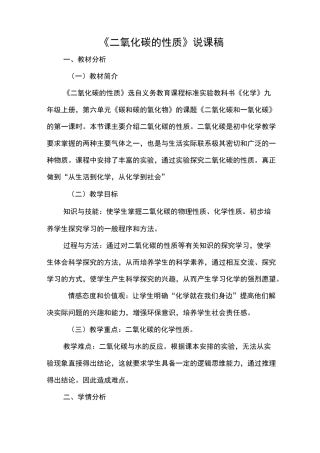 《二氧化碳的性质》说课稿