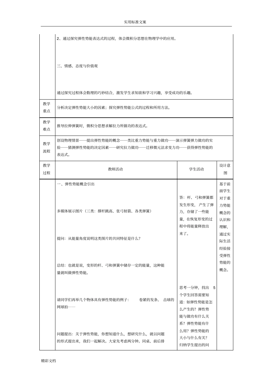 探究弹性势能地表达式教学设计课题_第2页