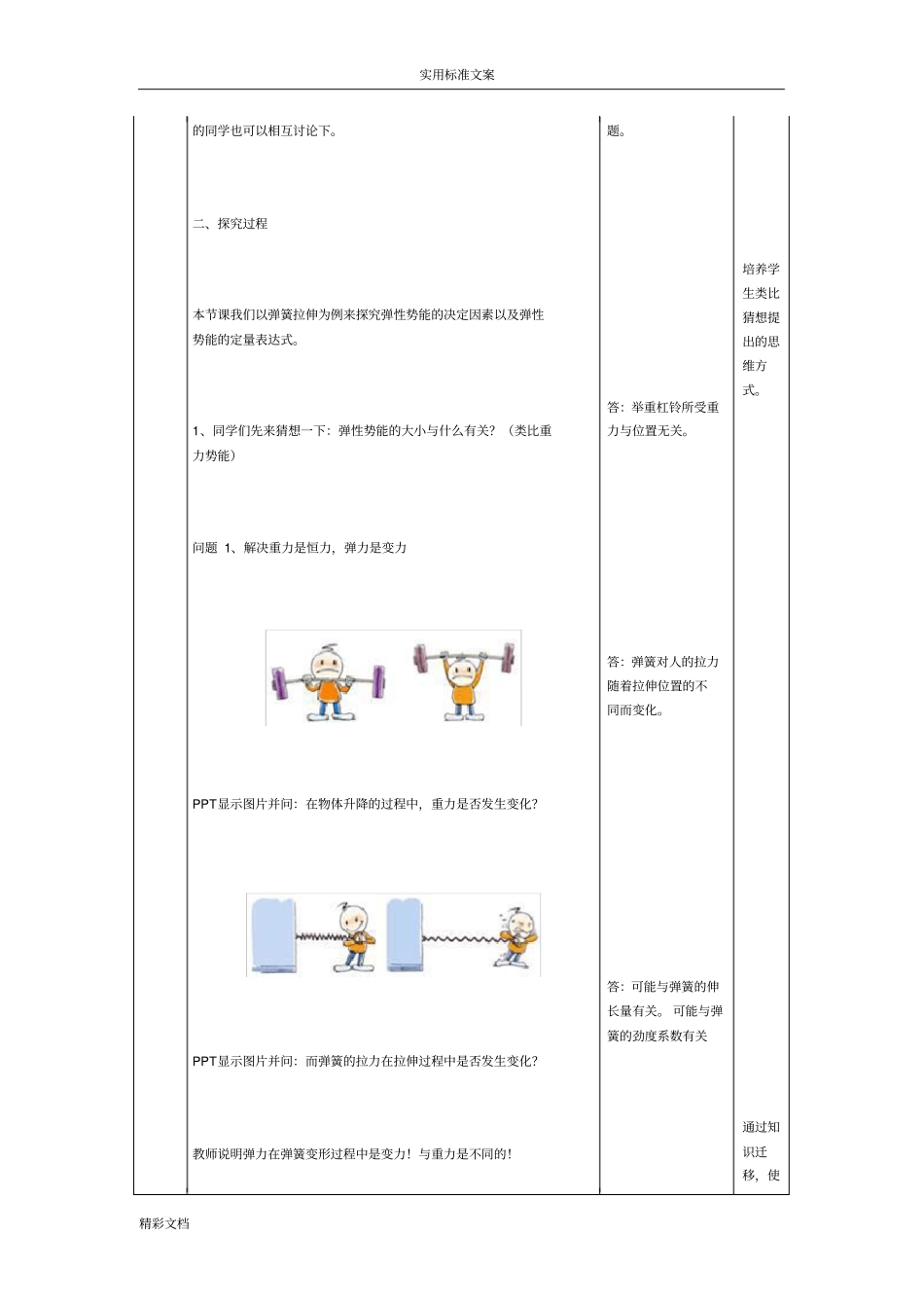 探究弹性势能地表达式教学设计课题_第3页