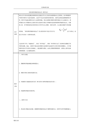 探究弹性势能地表达式教学设计课题