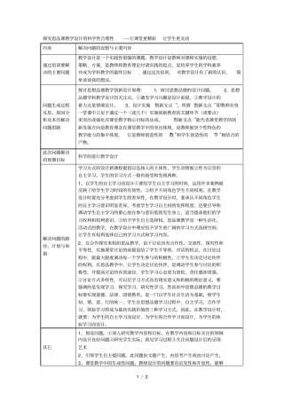 探究思品课教学设计的科学性合理性让课堂更精彩让学生