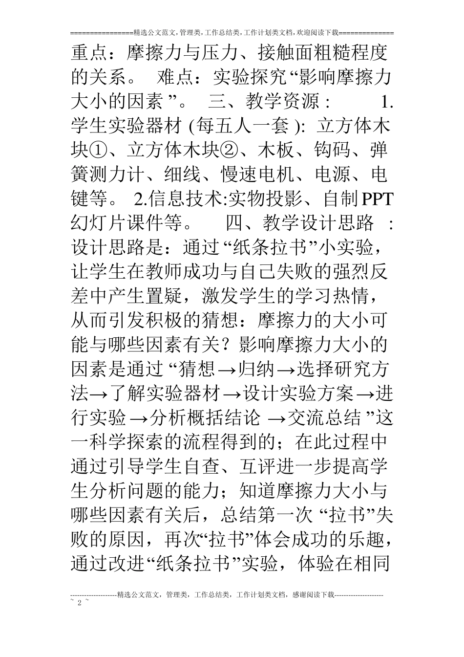 探究影响摩擦力大小的因素教学设计_第2页