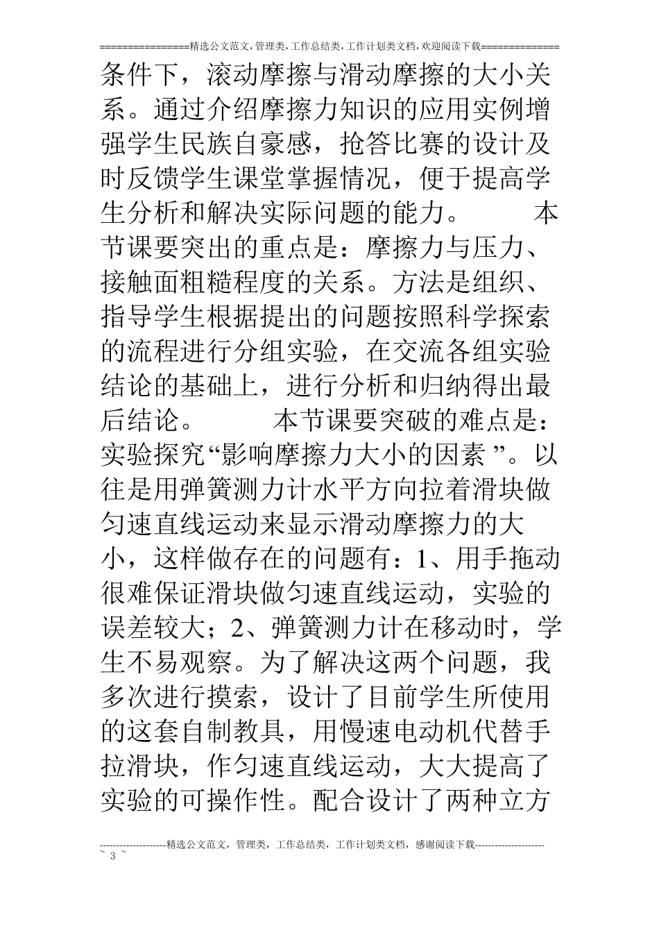 探究影响摩擦力大小的因素教学设计_第3页