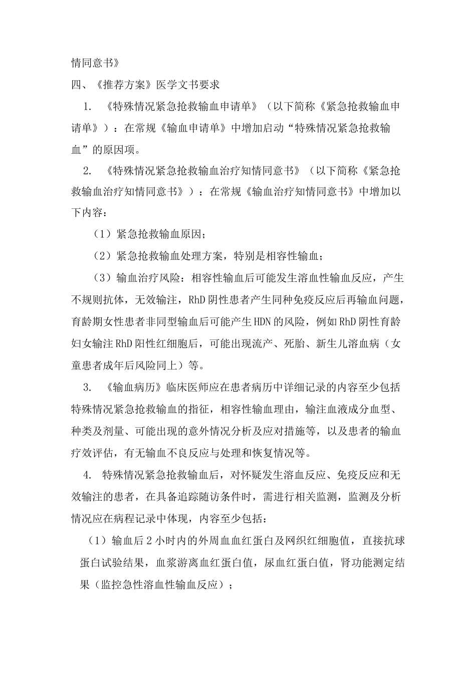 特殊情况紧急抢救输血推荐_第2页