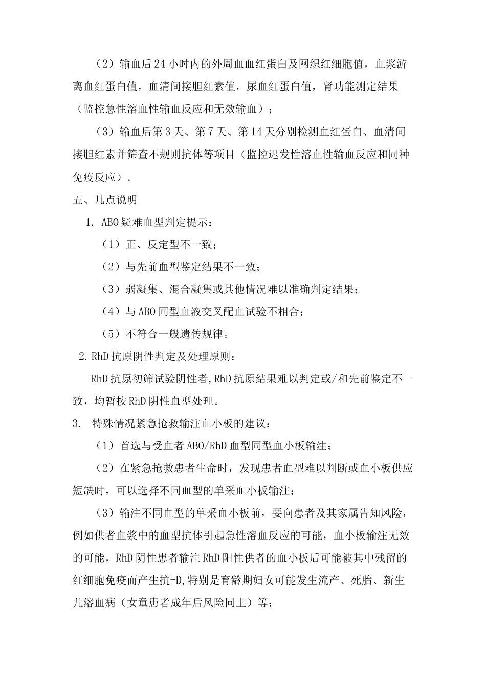 特殊情况紧急抢救输血推荐_第3页