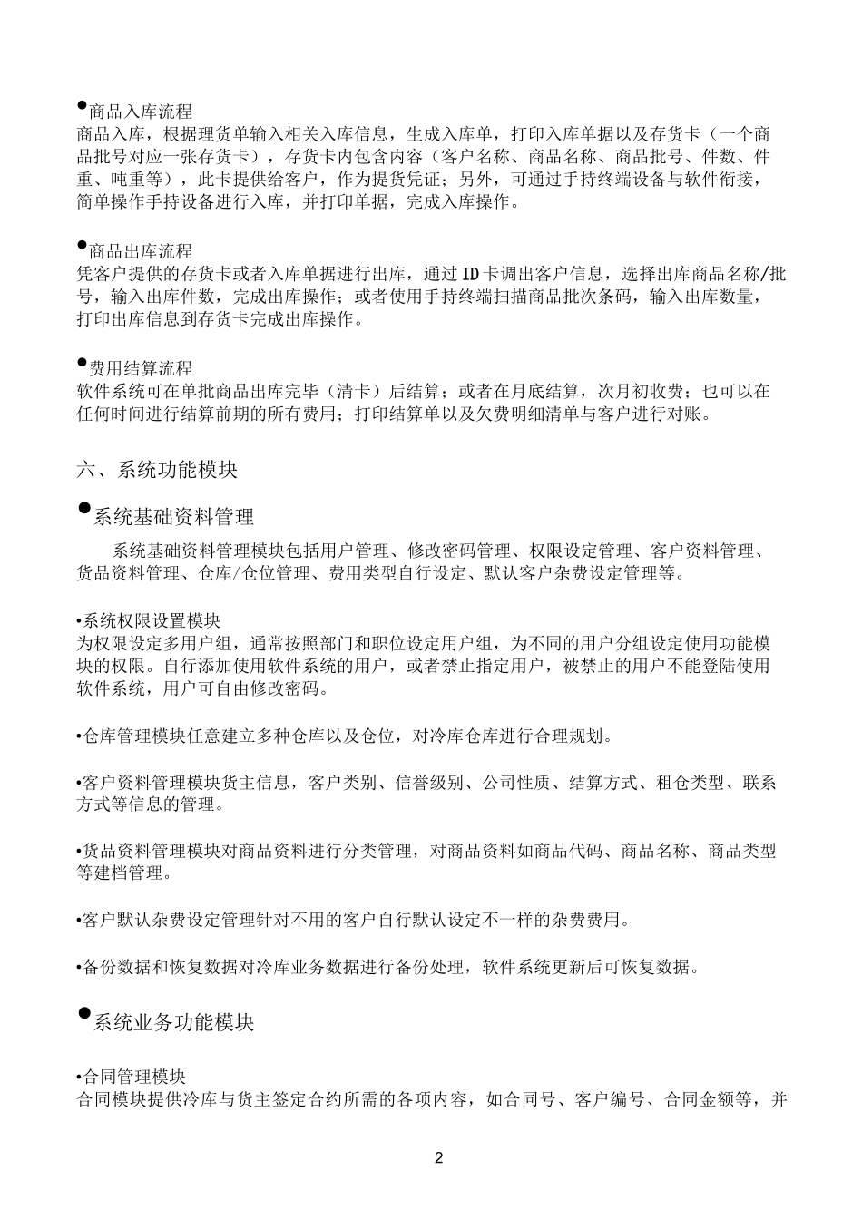 冷库仓储管理系统解决方案_第2页