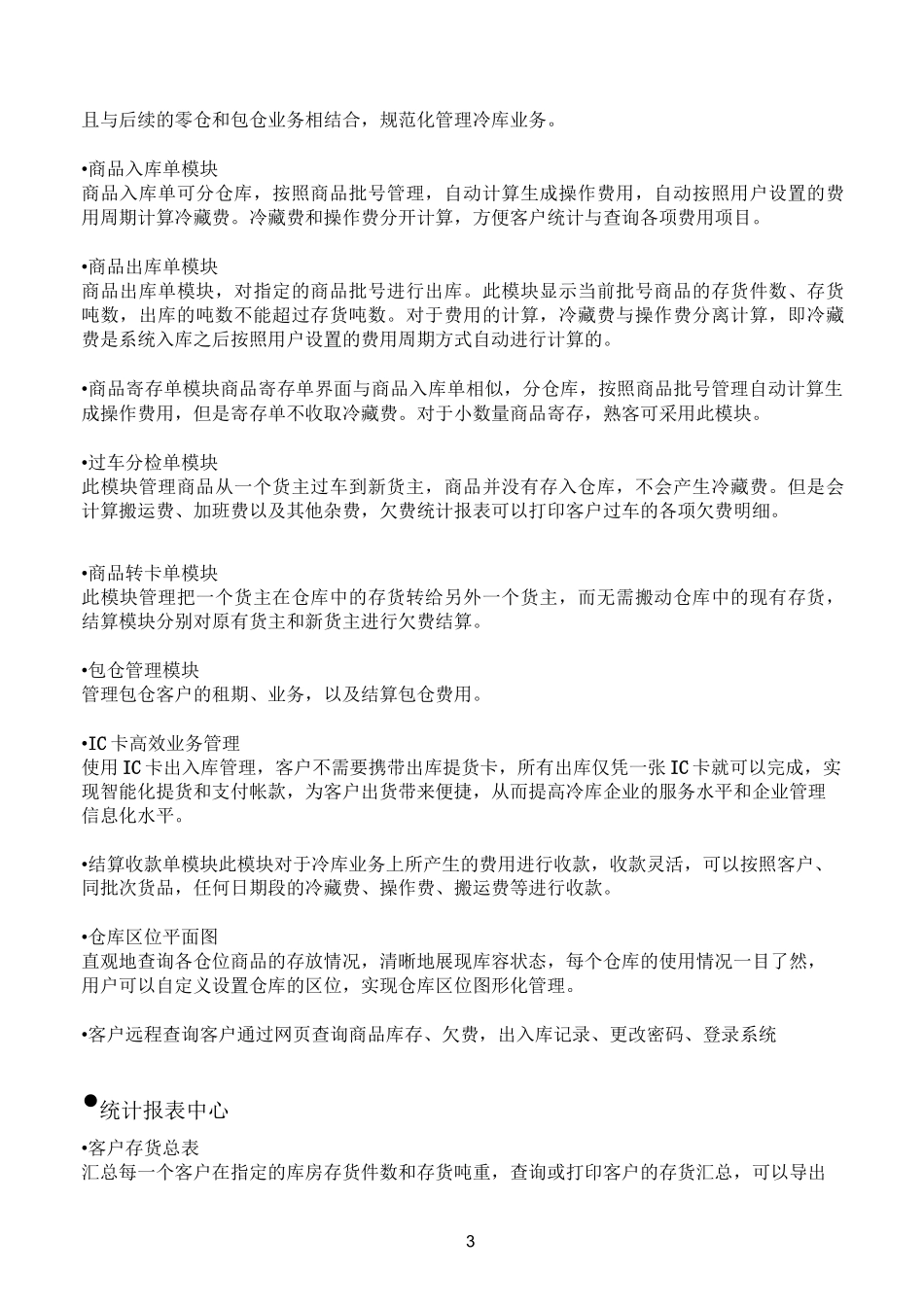 冷库仓储管理系统解决方案_第3页