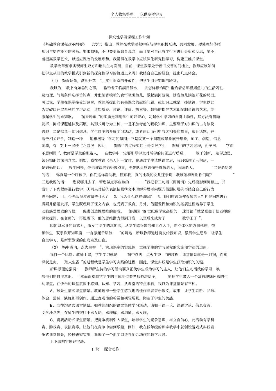 探究性学习课程工作计划三年语文_第1页