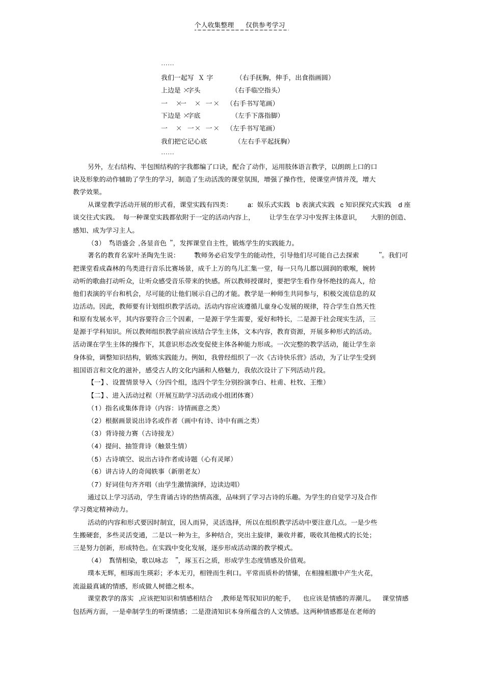 探究性学习课程工作计划三年语文_第2页
