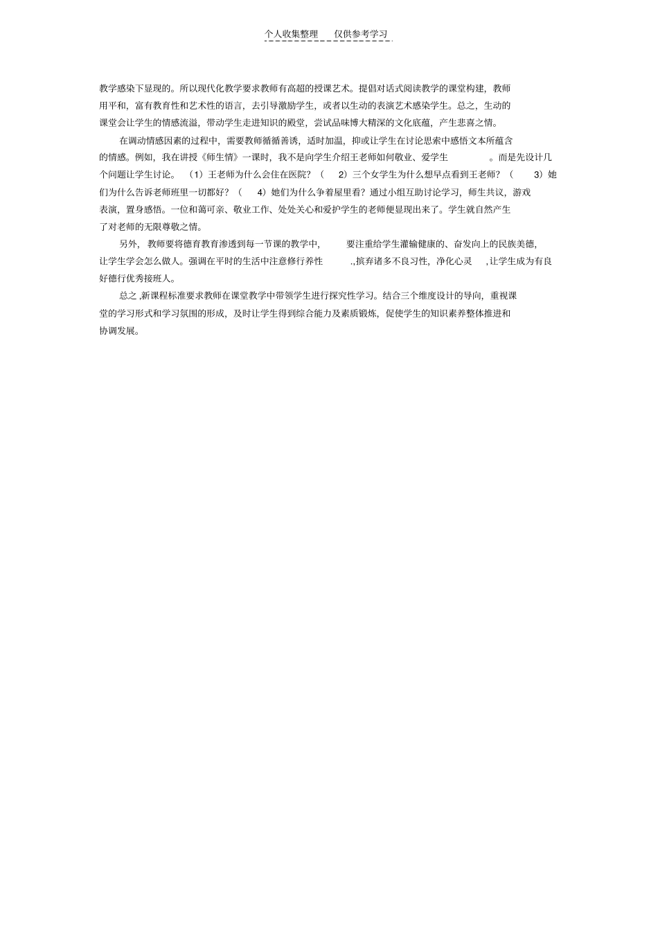 探究性学习课程工作计划三年语文_第3页