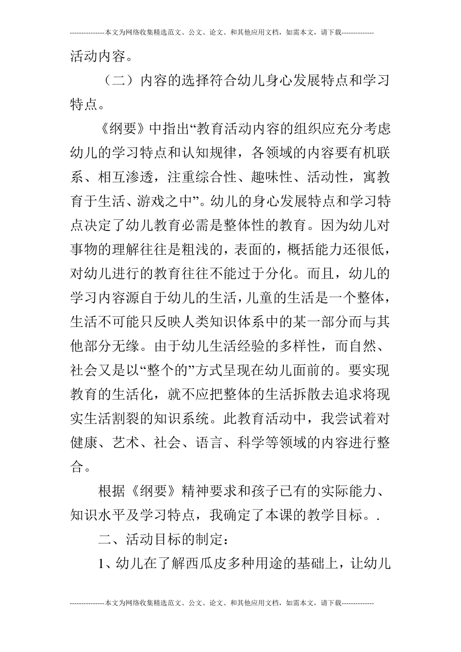 探究性综合活动有趣的西瓜皮_第2页