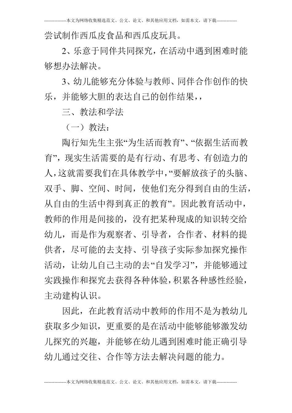 探究性综合活动有趣的西瓜皮_第3页