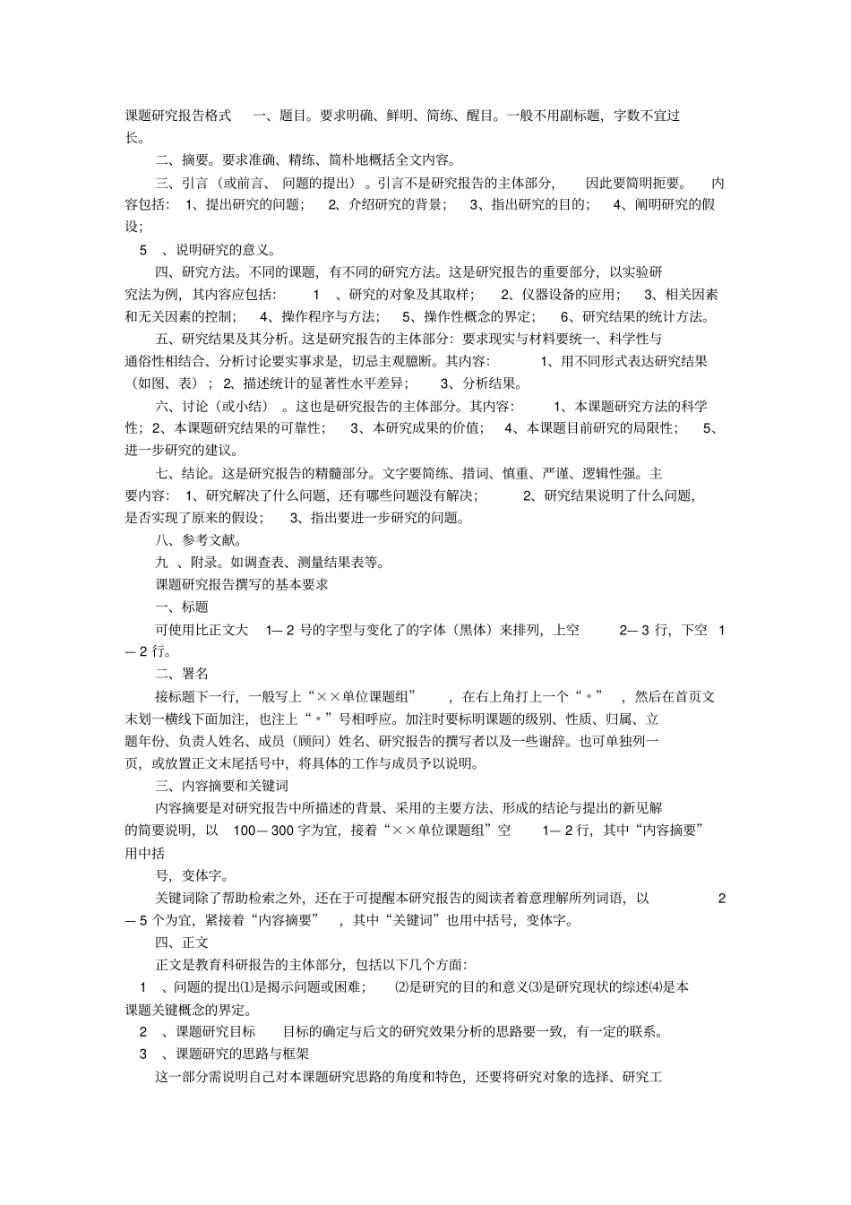 探究报告格式_第1页